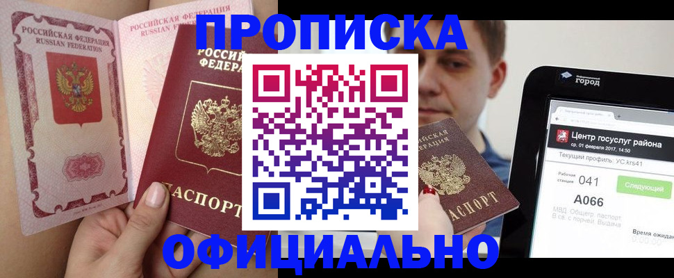 временная прописка в Октябрьском